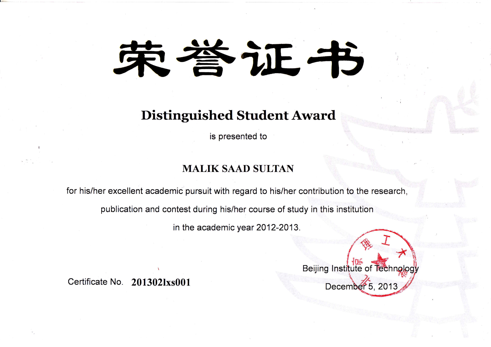 Distinguished Student Award