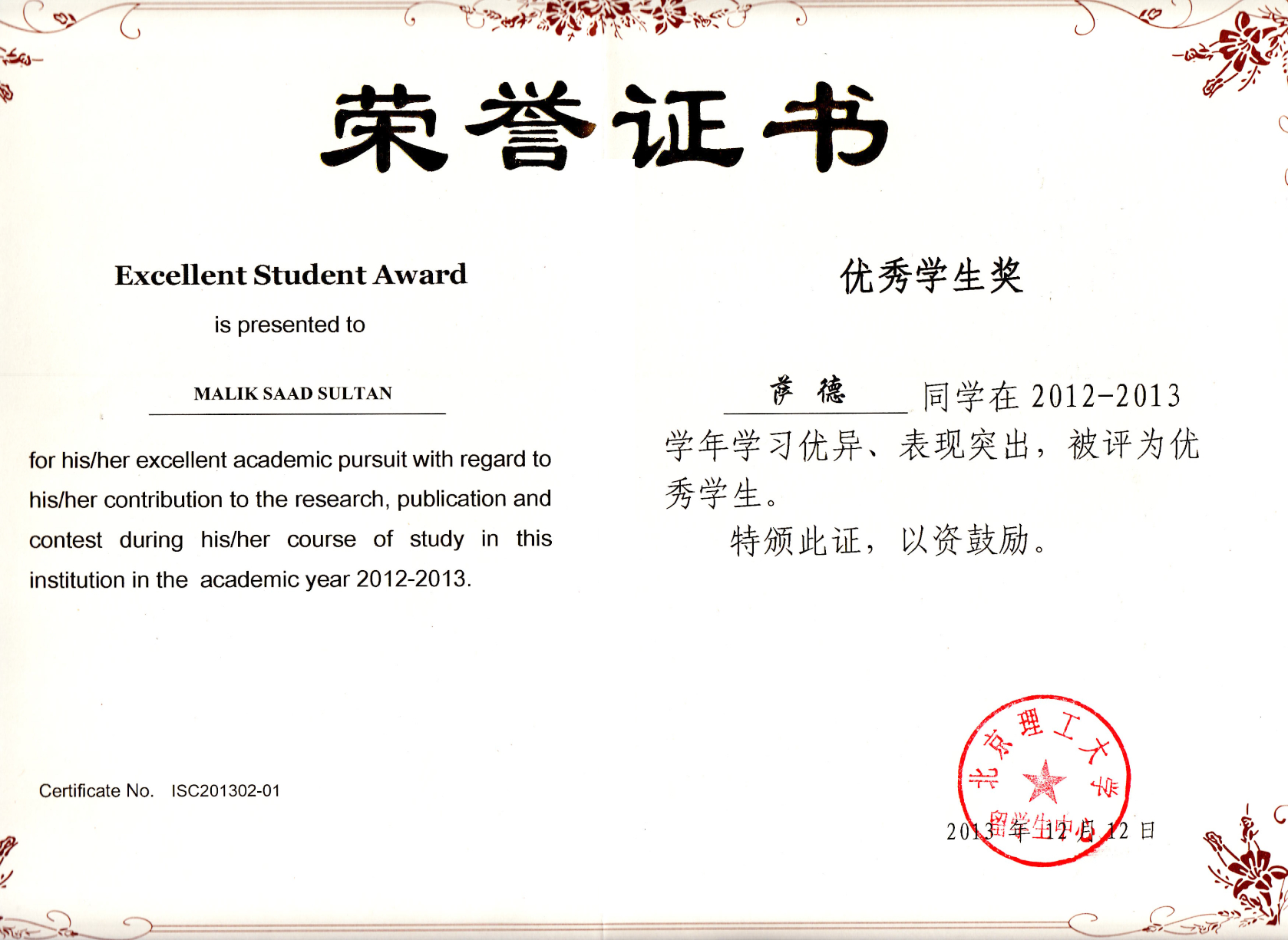 Excellent Student Award
